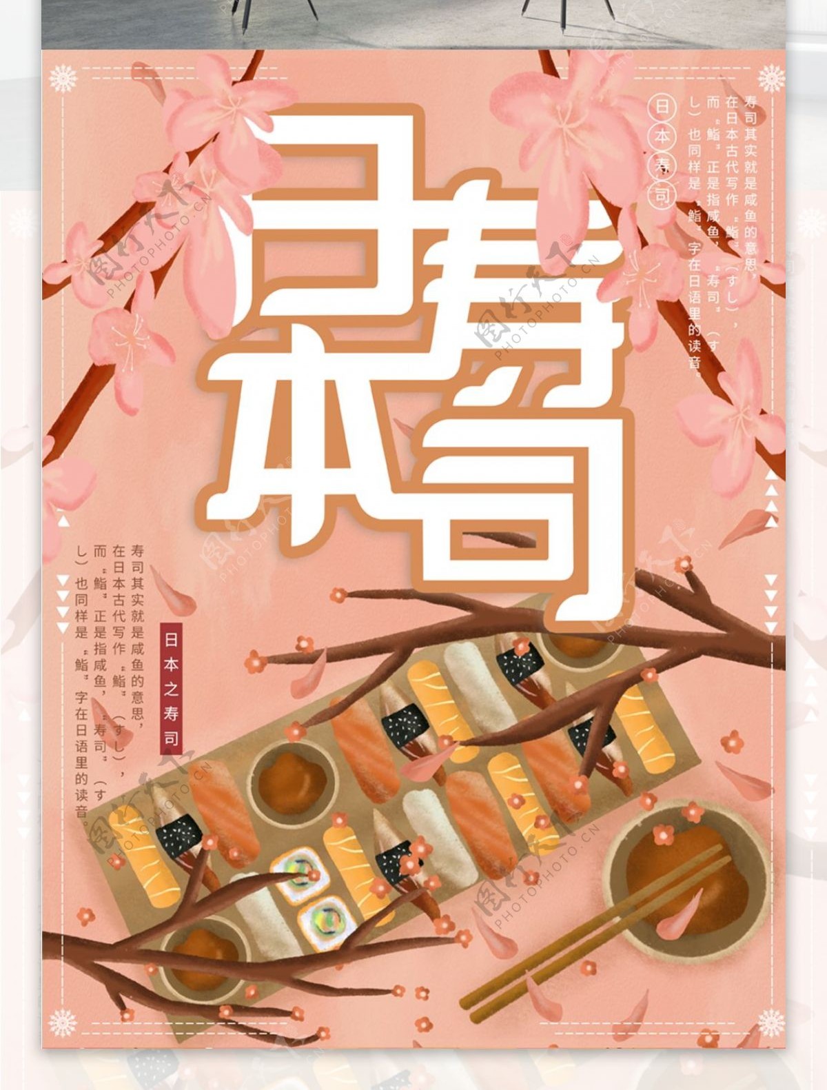 原创插画日系日本寿司美食海报