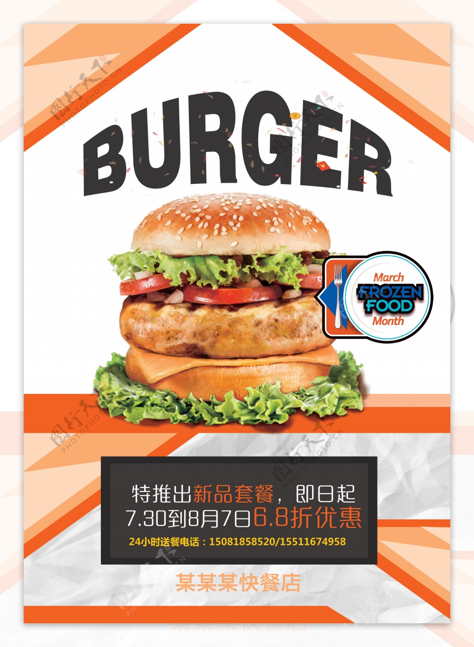 炸鸡汉堡快餐店菜单海报设计