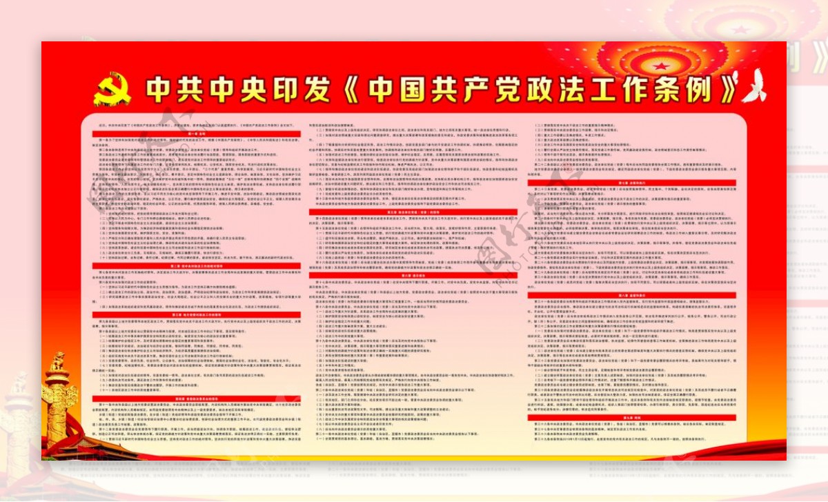 中国政法工作条例