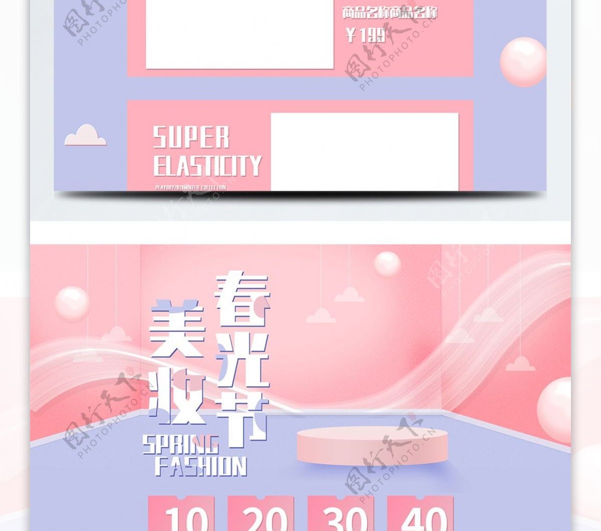 清新微立体美妆春光节首页模板