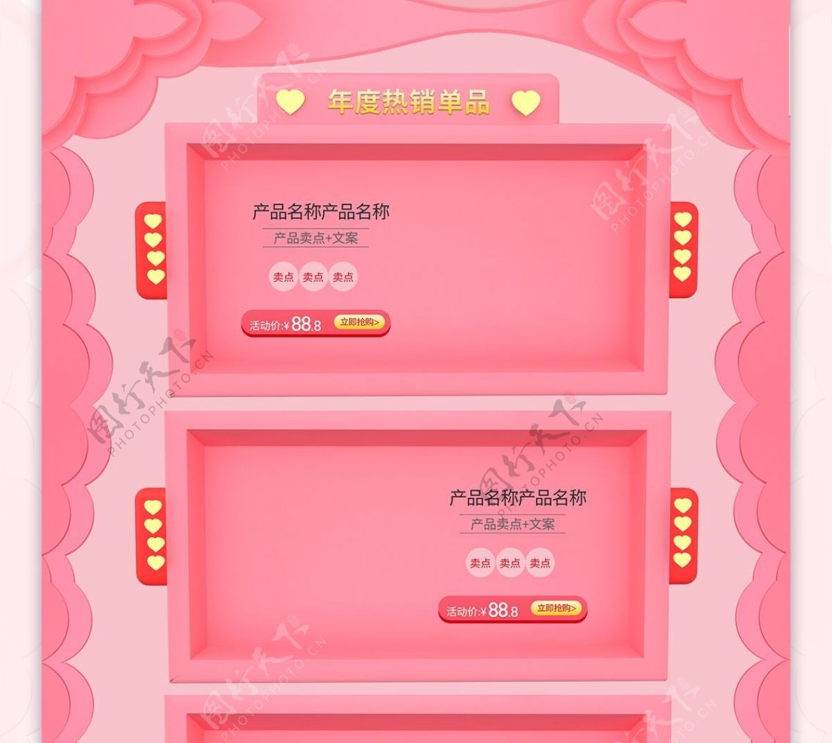 粉色浪漫电商促销情人节首页C4D模板