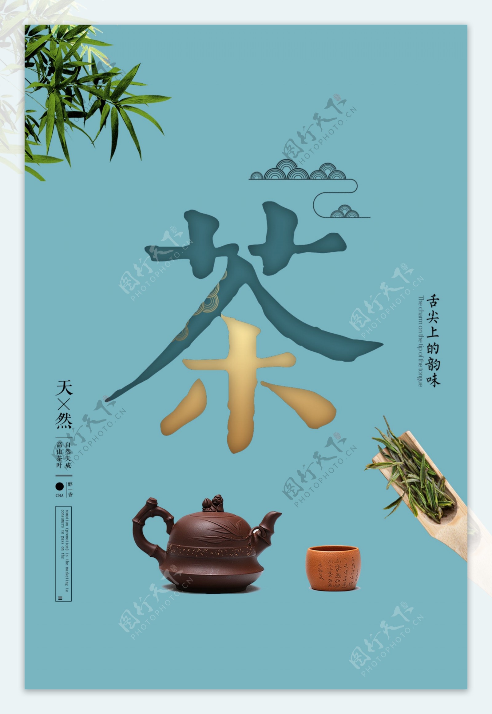 茶海报