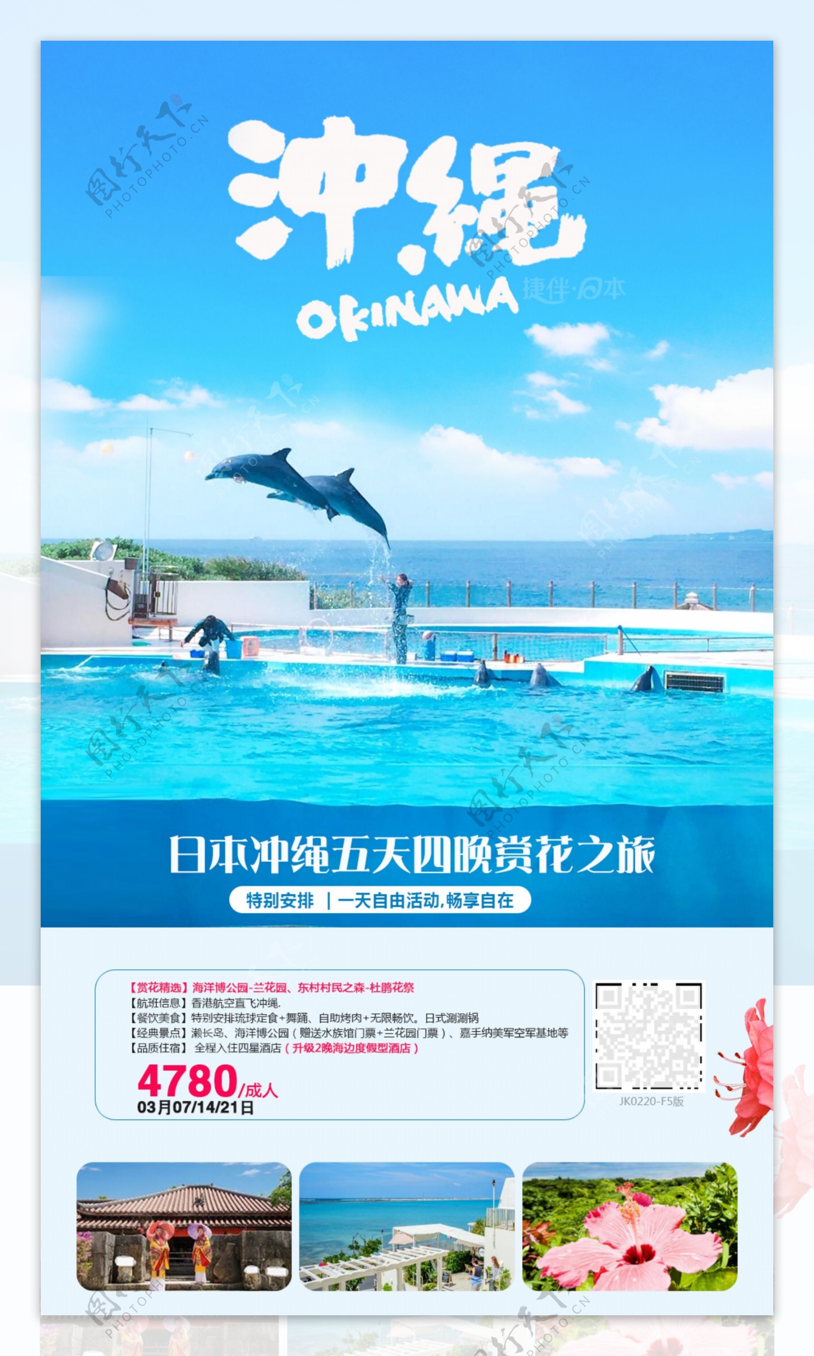 冲绳旅游海报