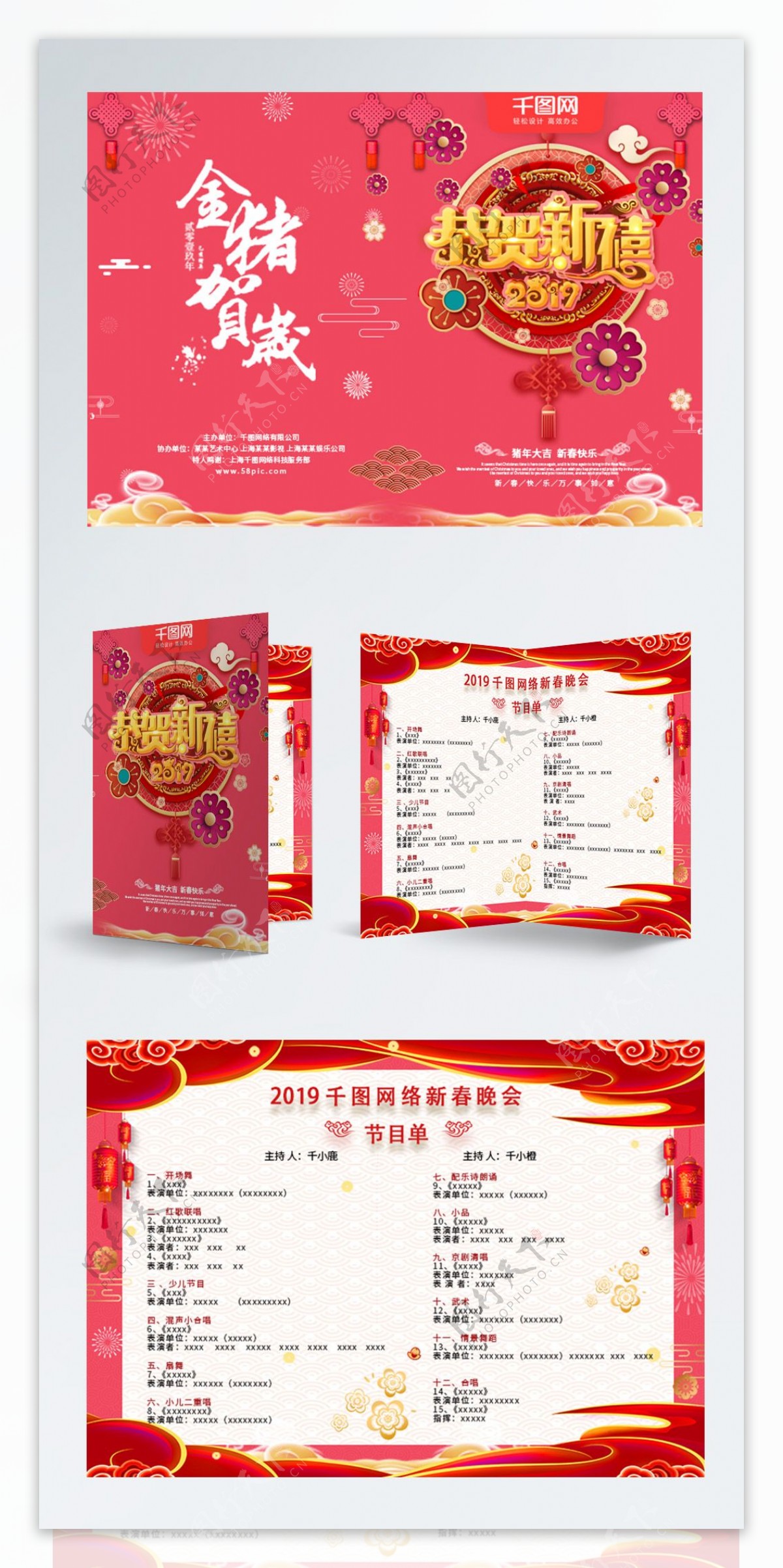 可商用中国风喜庆简约珊瑚红企业年会节目单