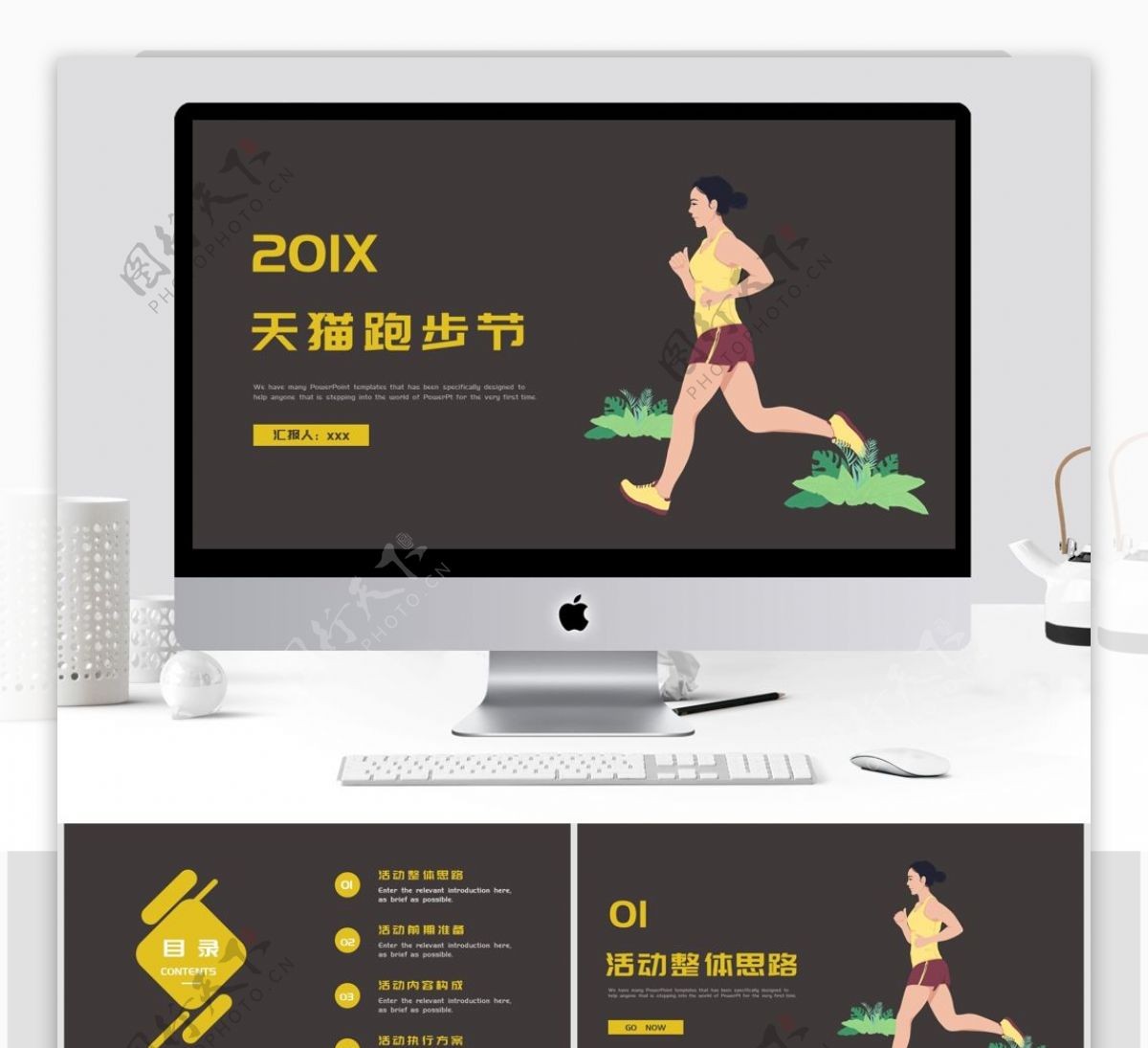2019黄色天猫跑步节活动策划PPT模板