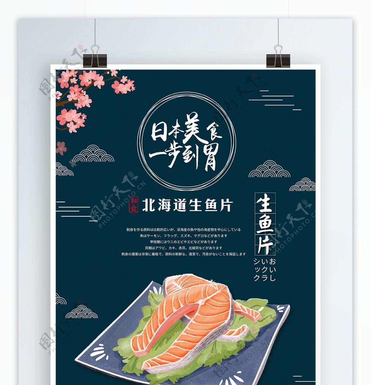 原创手绘简约日本生鱼片海报