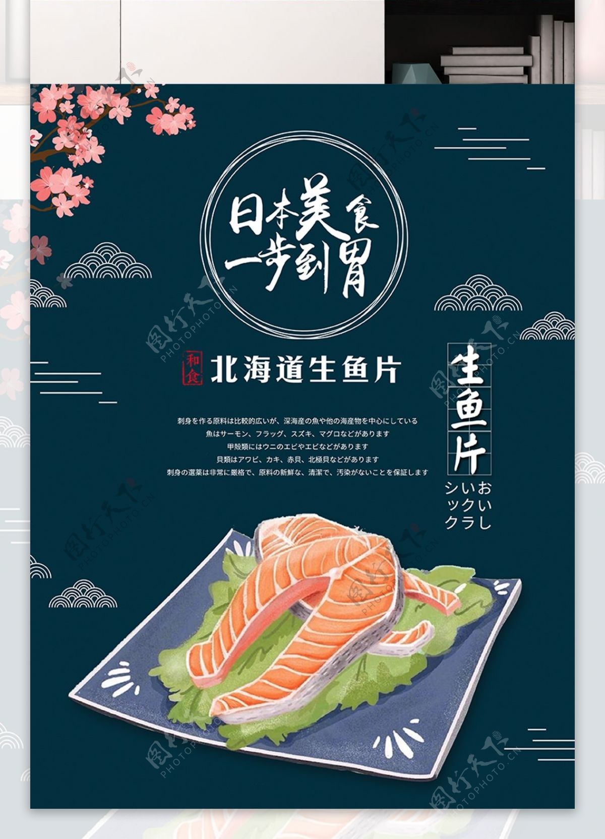 原创手绘简约日本生鱼片海报