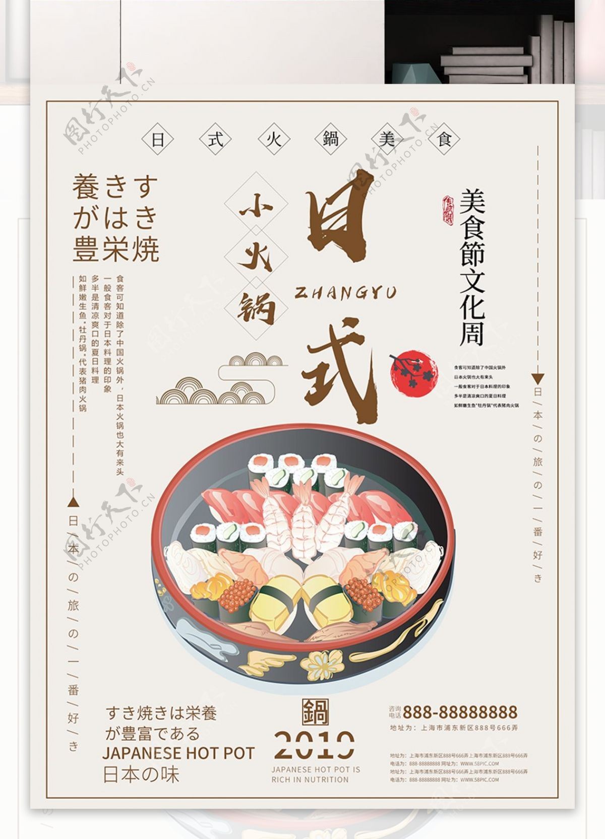 原创手绘排版日式美食海报促销