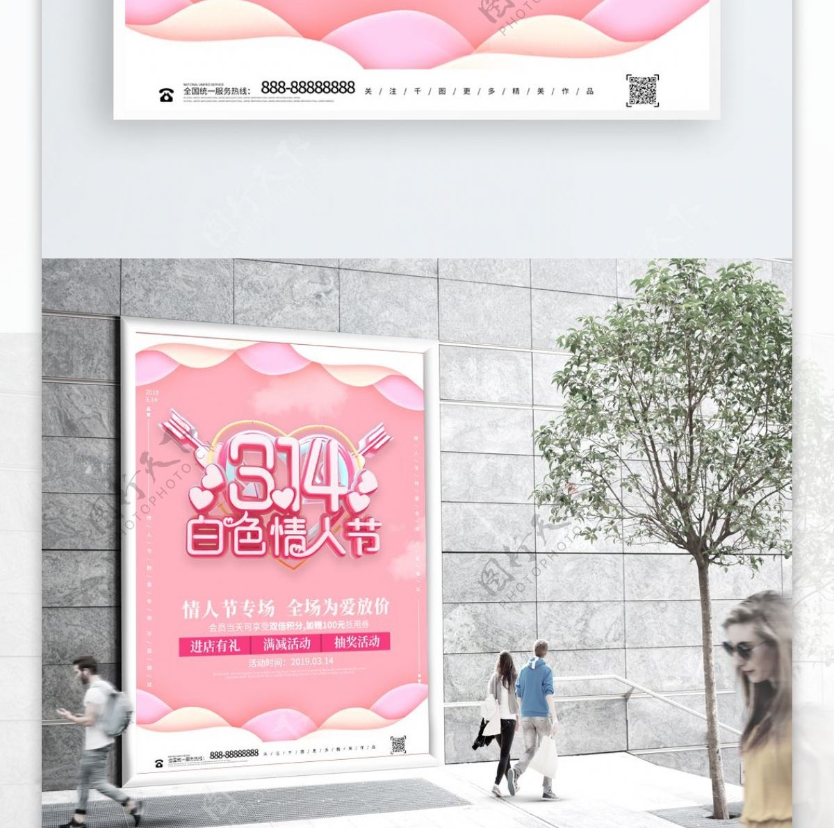 创意粉色314白色情人节促销海报