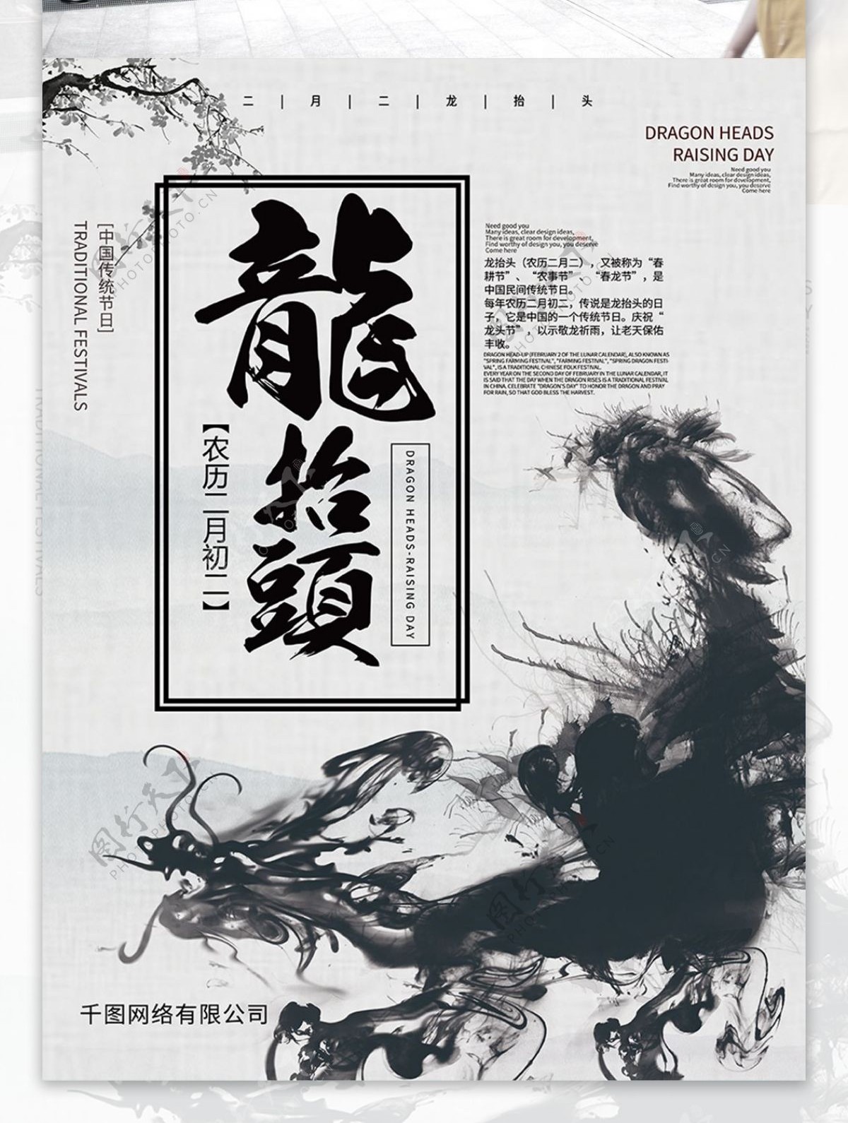 水墨中国风二月二龙抬头节日宣传海报