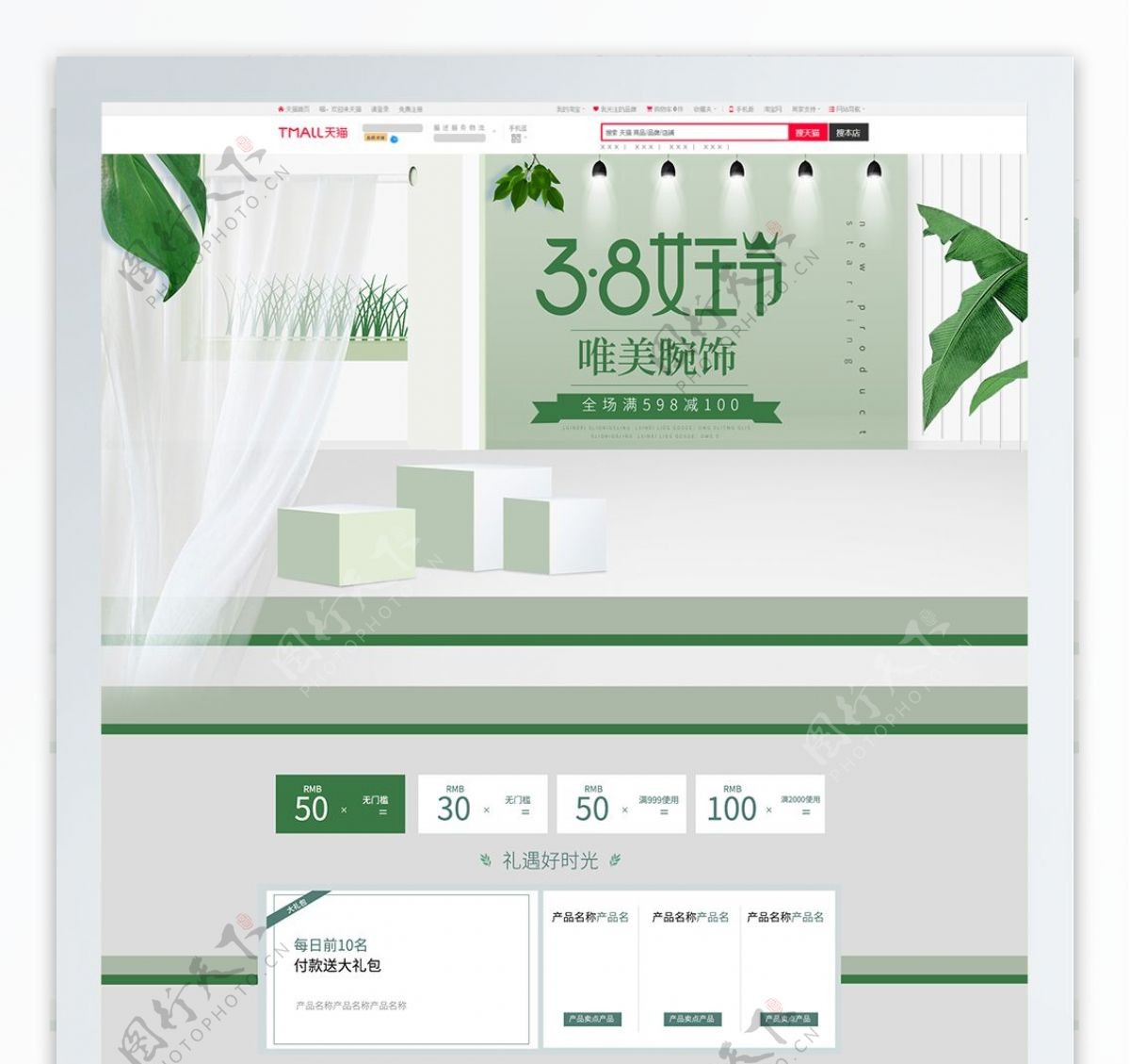绿色微立体电商促销女王节淘宝首页促销模板