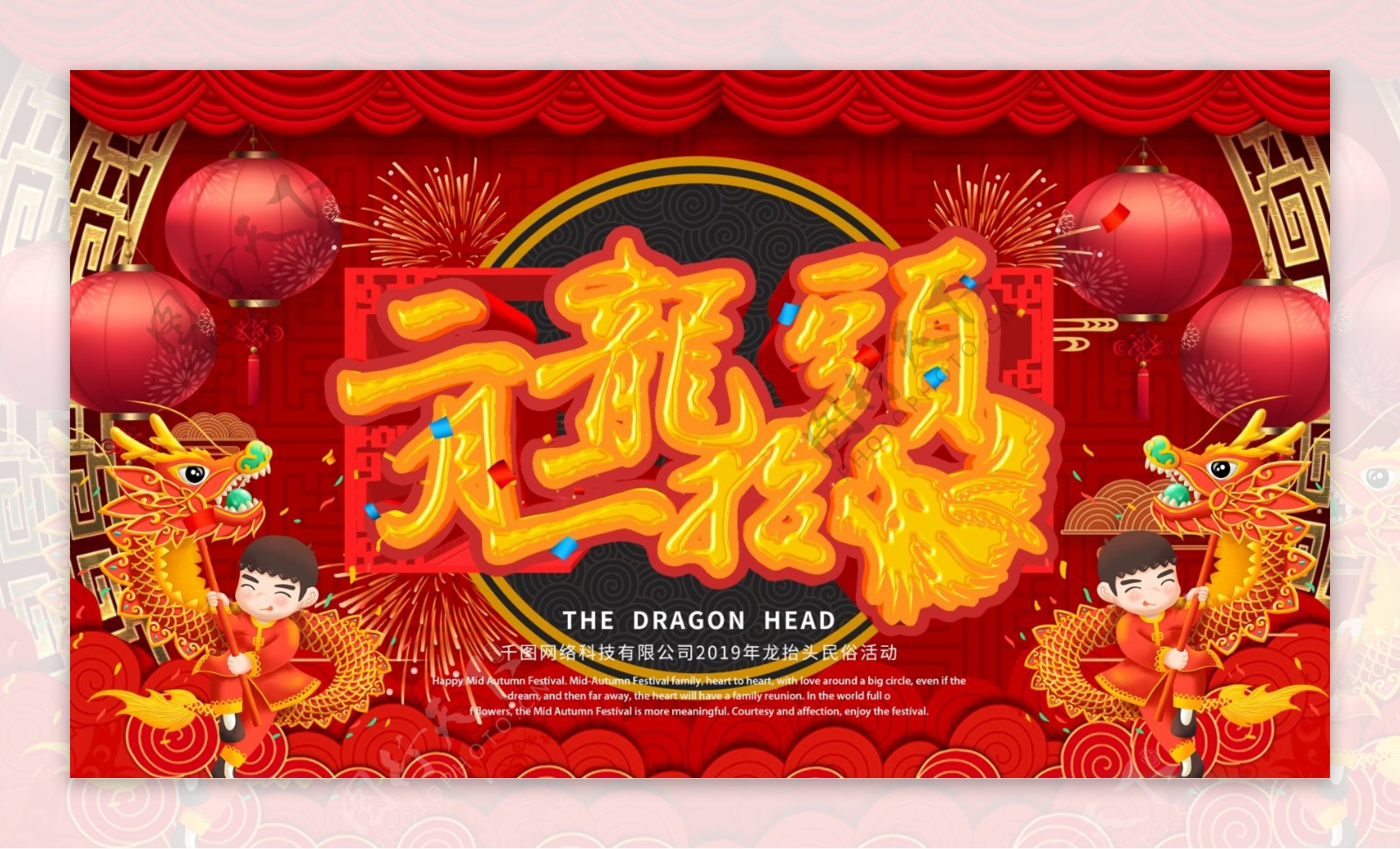 可商用中国风红色喜庆二月二龙抬头宣传展板