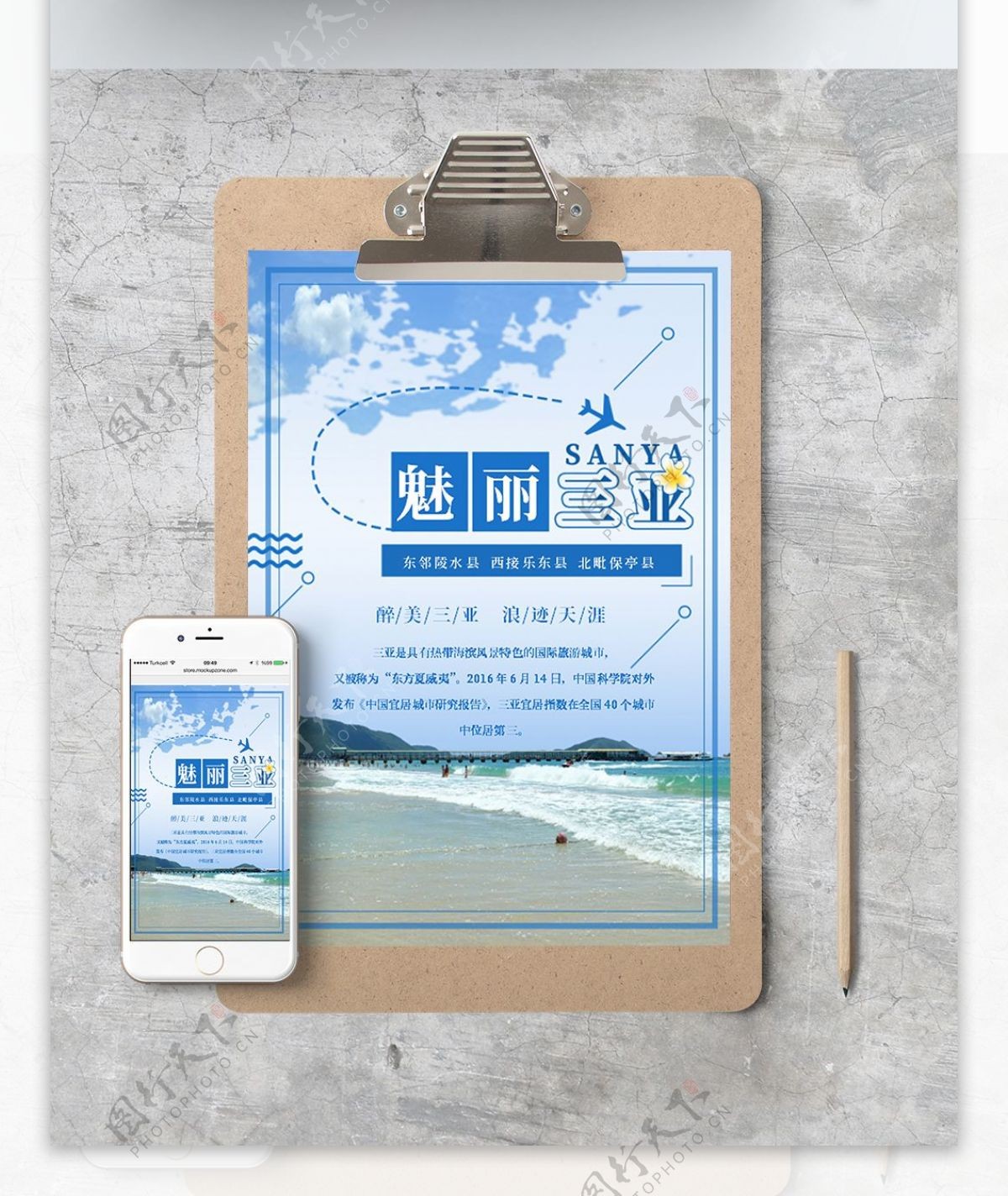 简约时尚三亚旅游宣传海报