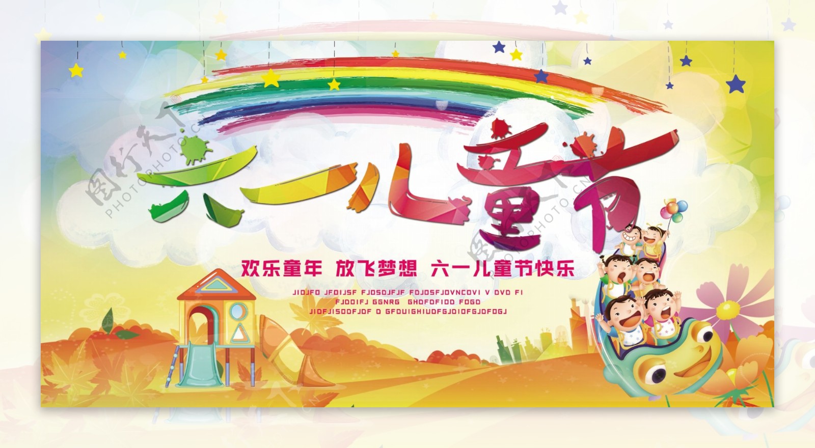 61儿童节快乐活动海报psd