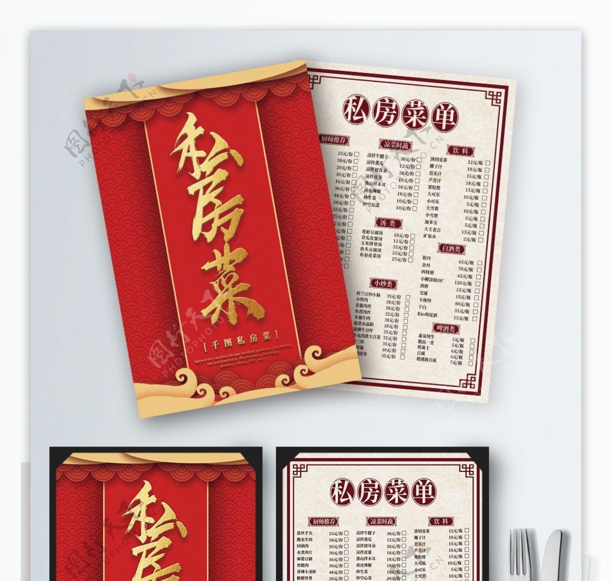 原创简约创意红色中国风私房菜单页宣传单