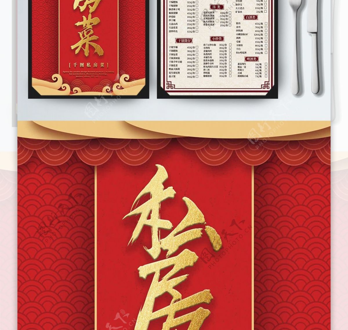 原创简约创意红色中国风私房菜单页宣传单