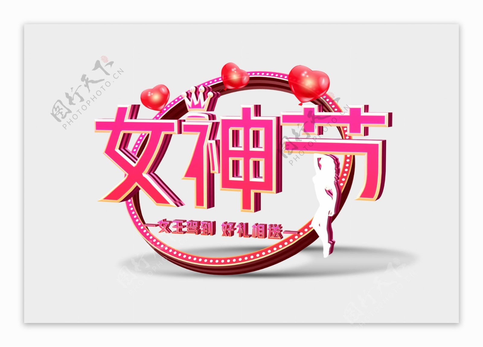 紫粉色3D三八妇女神节艺术字体元素海报