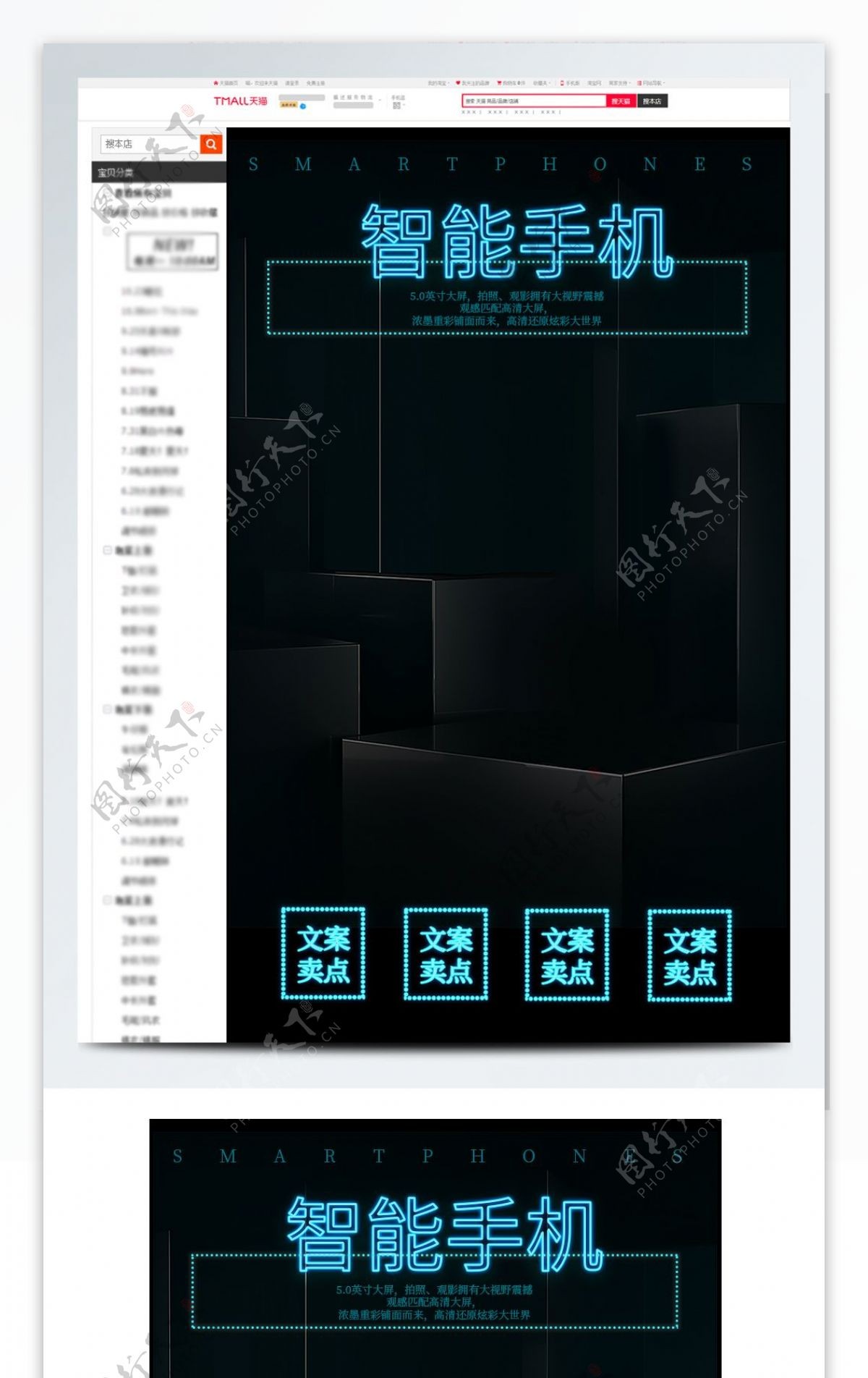 蓝黑色科技感智能手机详情页淘宝电商模板
