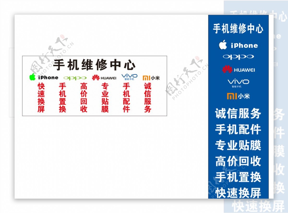 手机维修