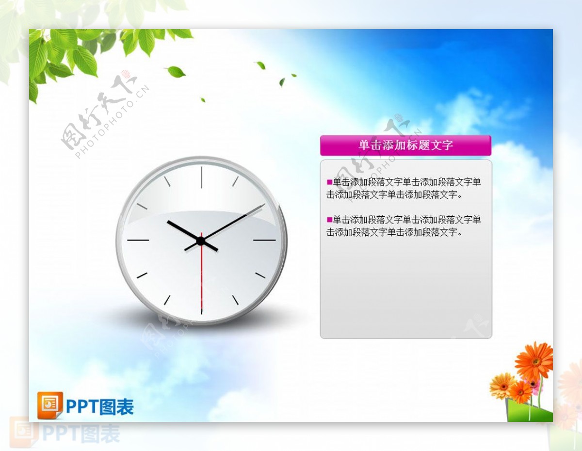 时钟图标ppt动态模板免费下载