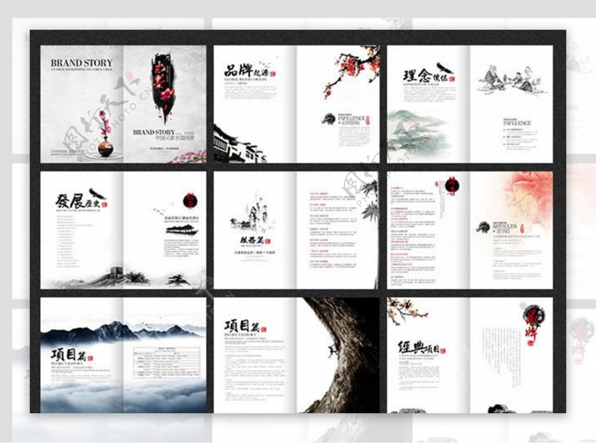 中国风企业画册模板