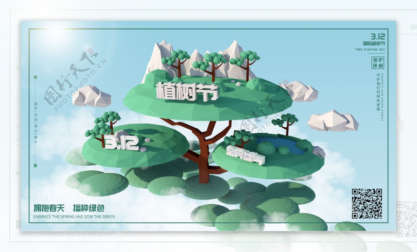 卡通风绿色植树节爱护环境宣传展板横版海报