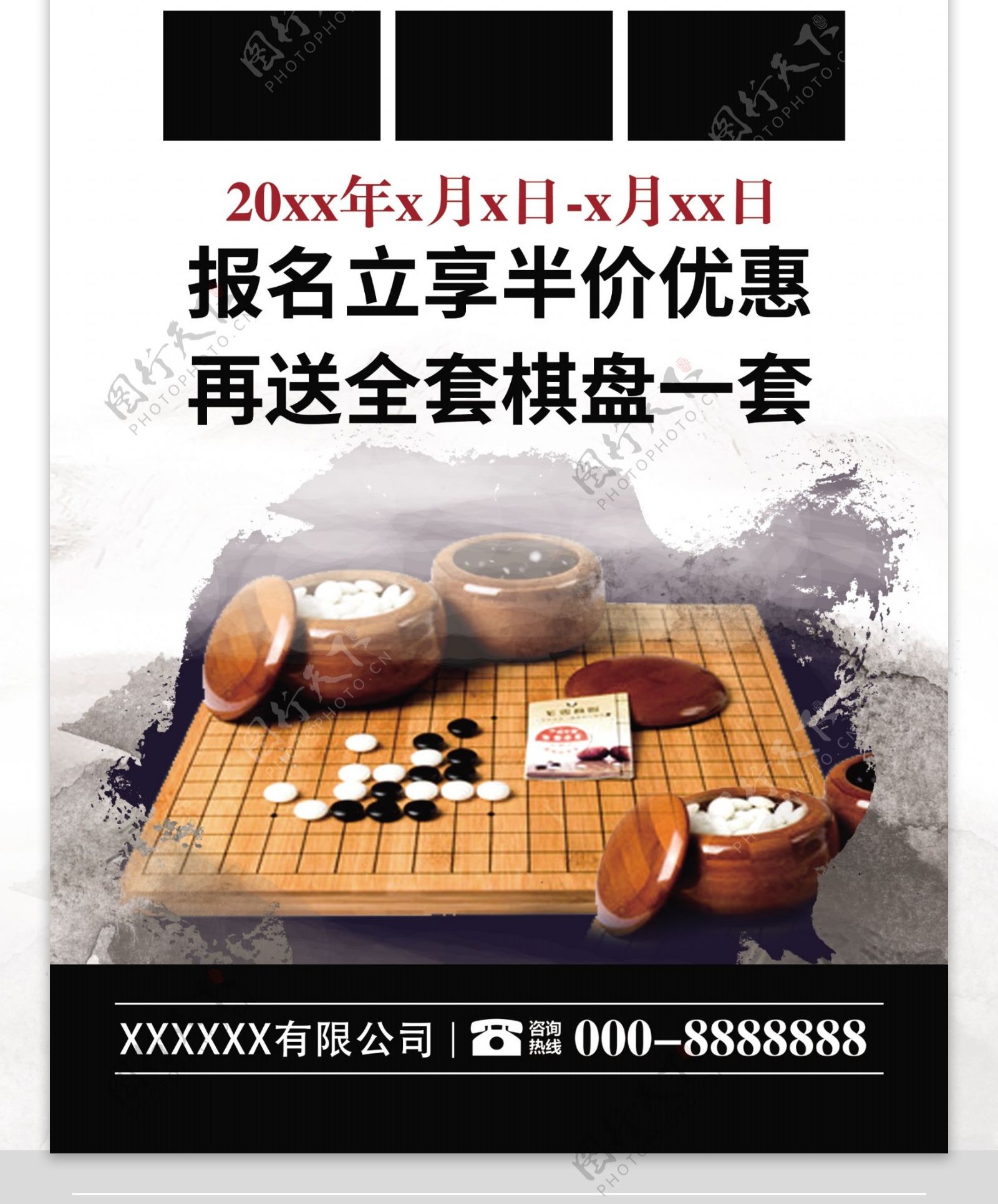 围棋培训班