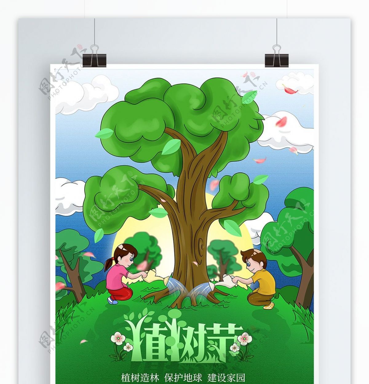 原创手绘植树节保护环境海报