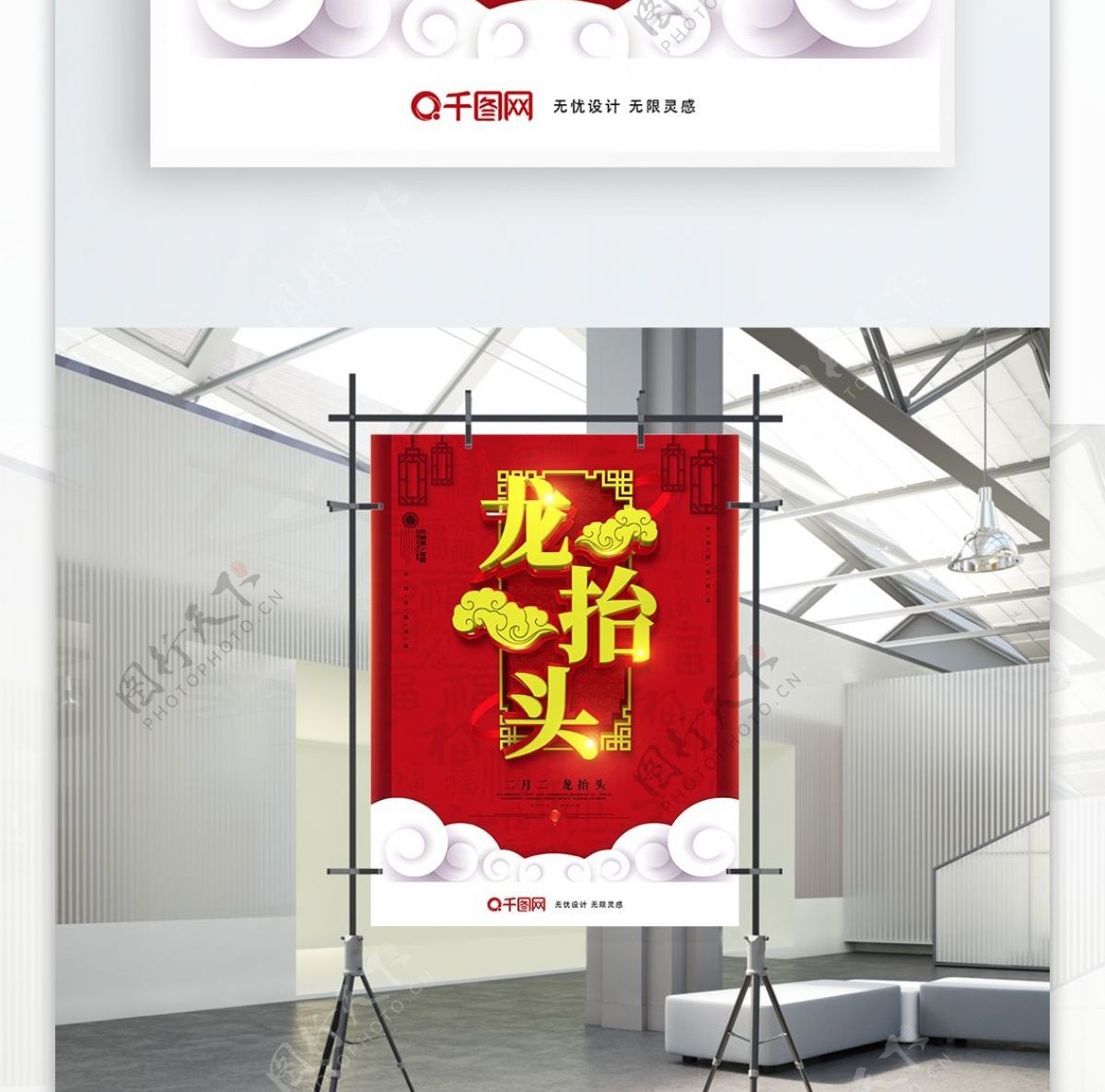 创意红色中国风二月二龙抬头节日宣传海报