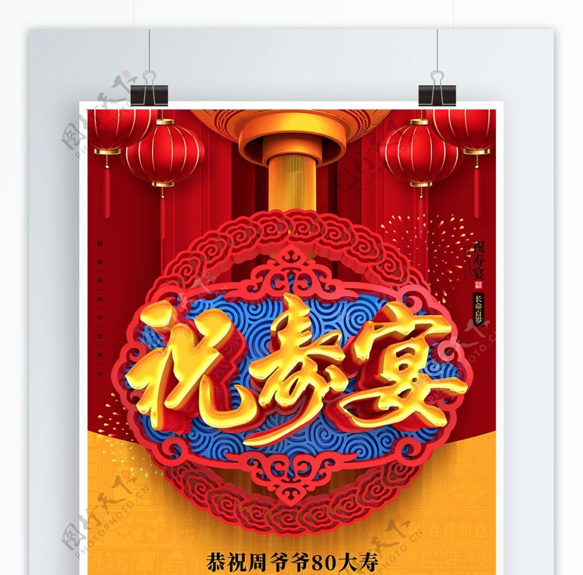 创意喜庆中国风祝寿宴贺寿寿宴宣传海报