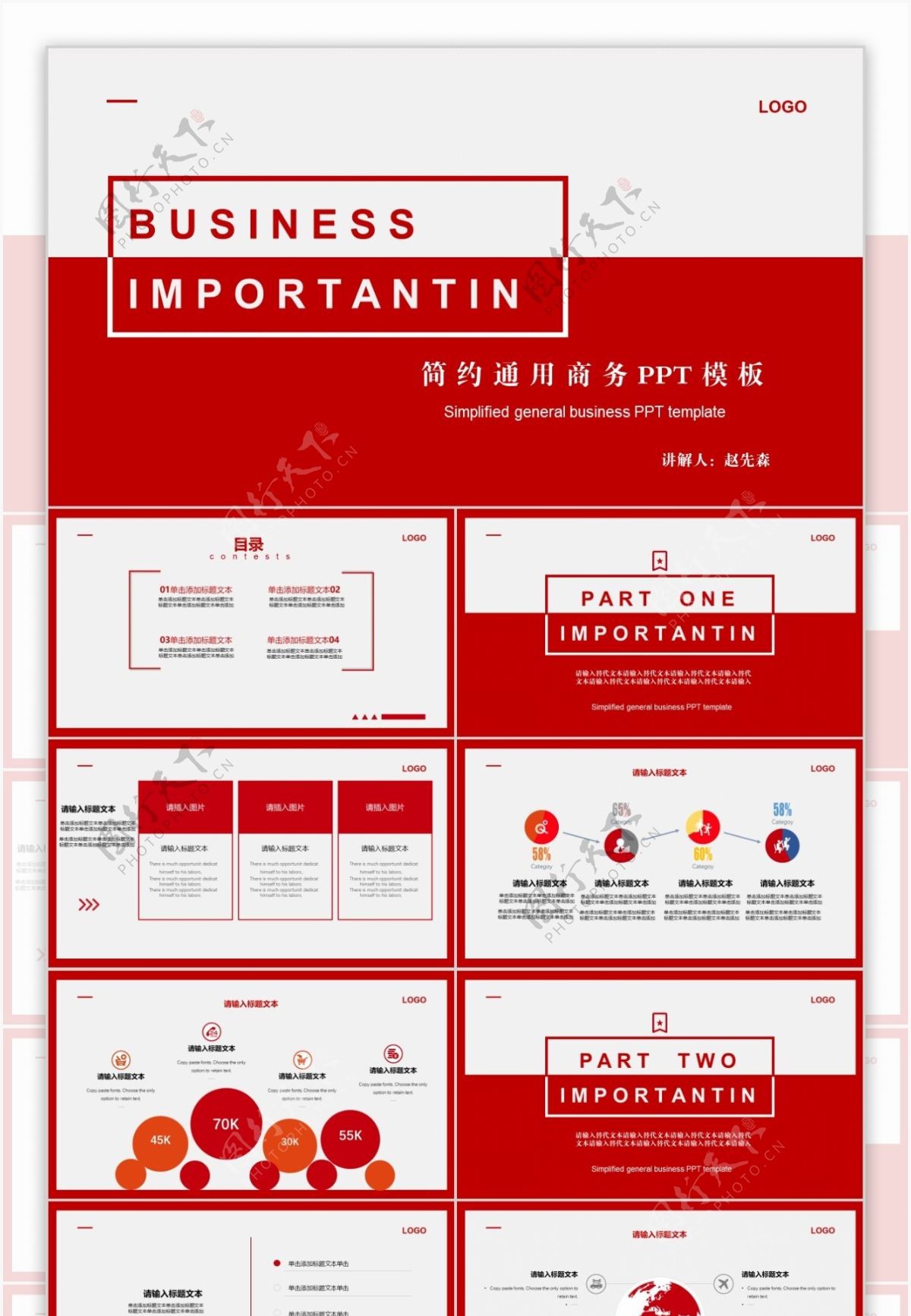 红色简约商务PPT模板