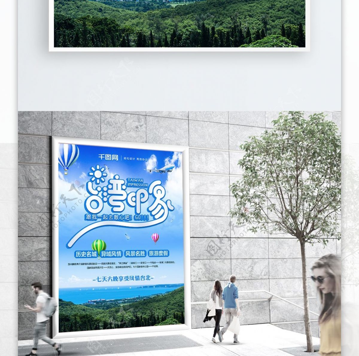 原创创意字体设计清新简约台湾旅游宣传海报