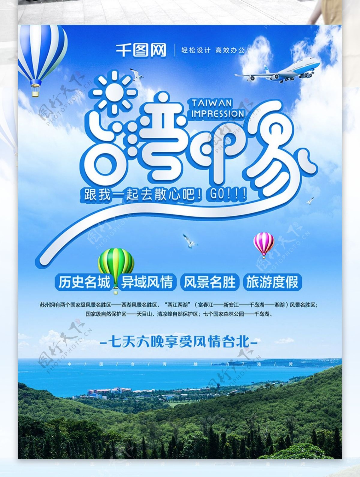 原创创意字体设计清新简约台湾旅游宣传海报