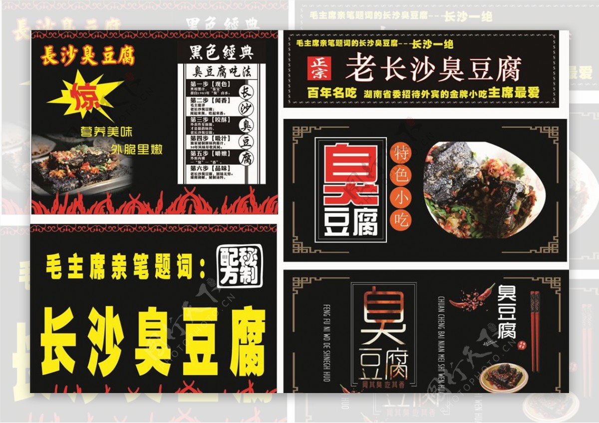 长沙臭豆腐