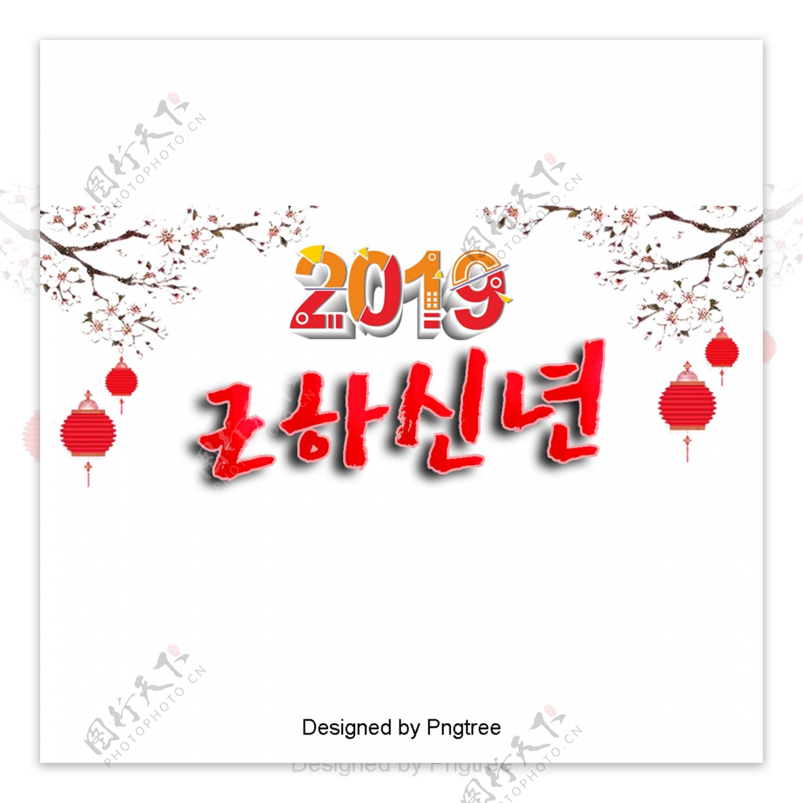 2019年新年快乐红灯笼在梅花美丽的字体设计