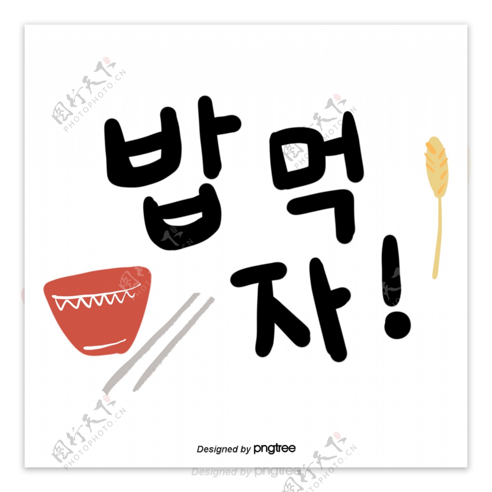 CUT手持韩语字体筷子筷子水稻饭吃吧