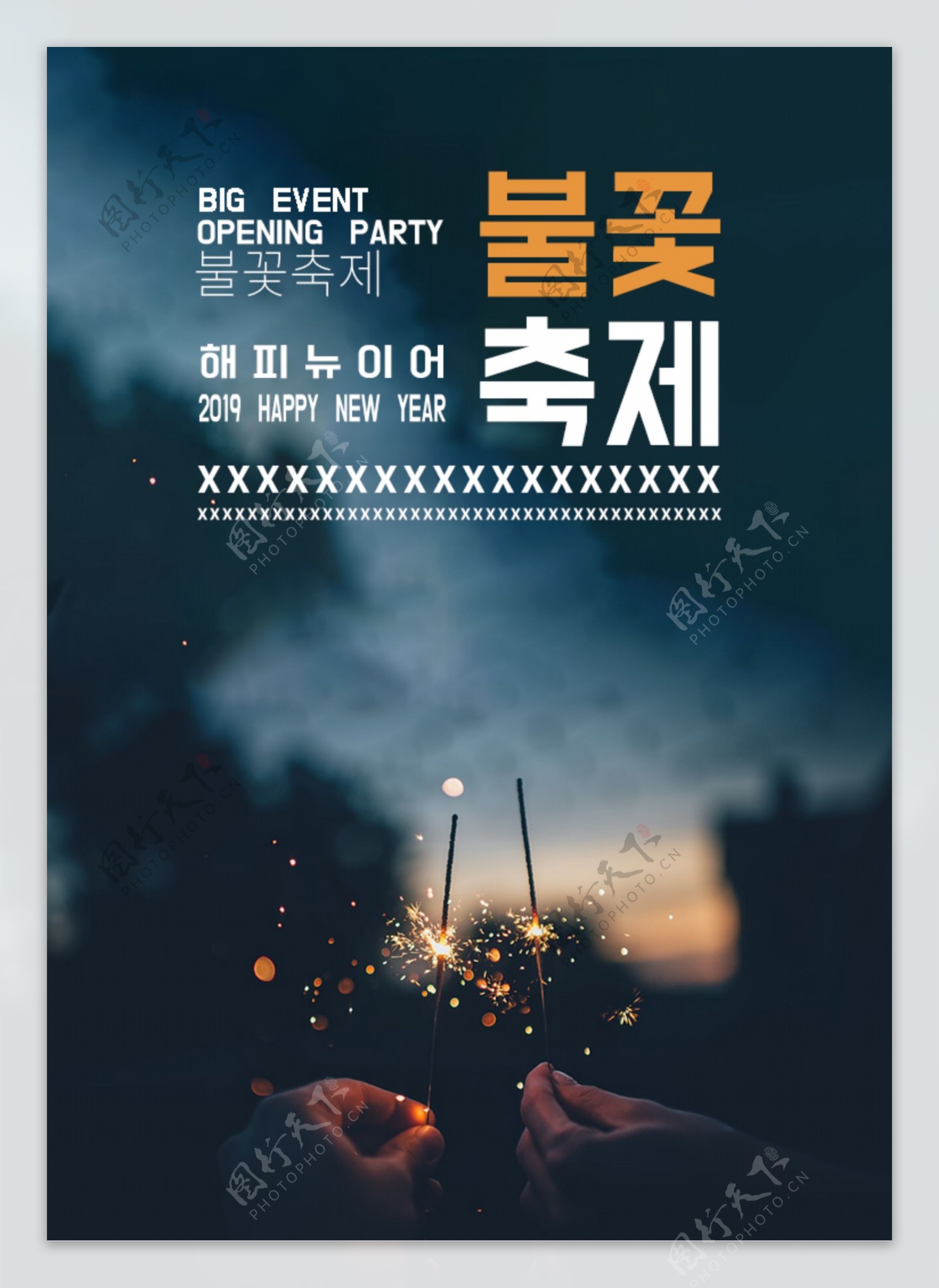 夜景烟花节庆祝活动海报