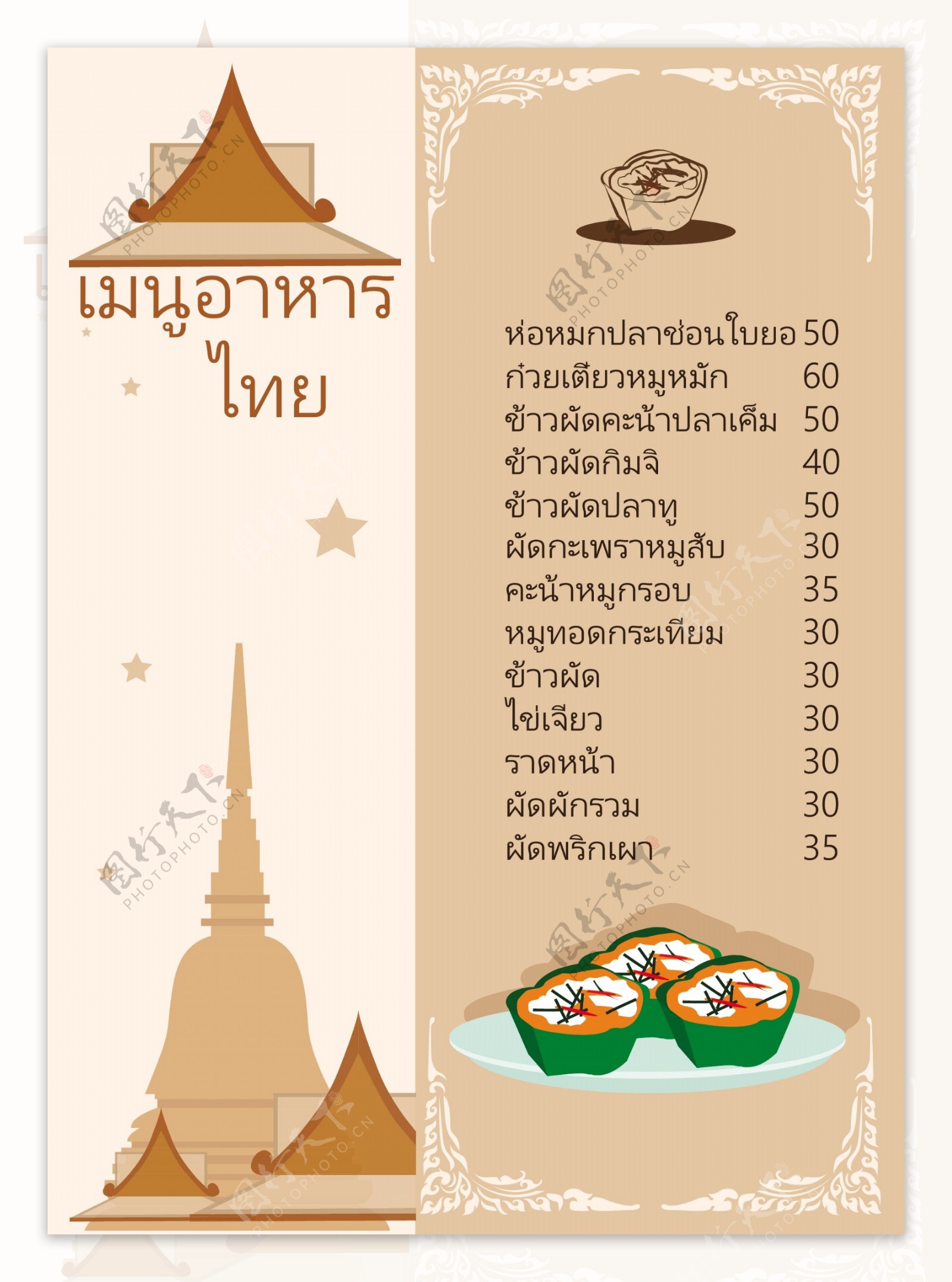 泰国名单菜单食品