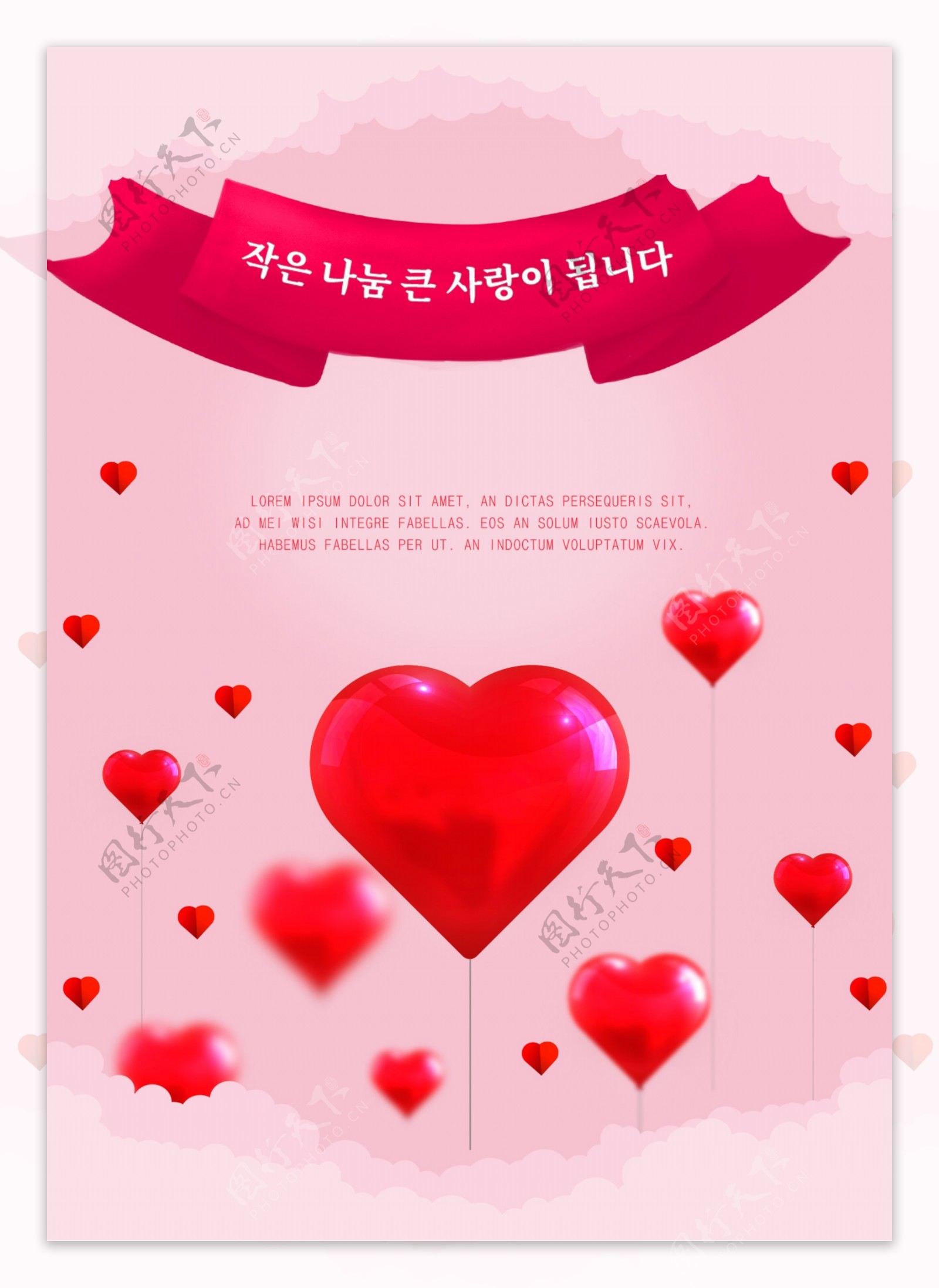 粉红色的爱分享海报设计