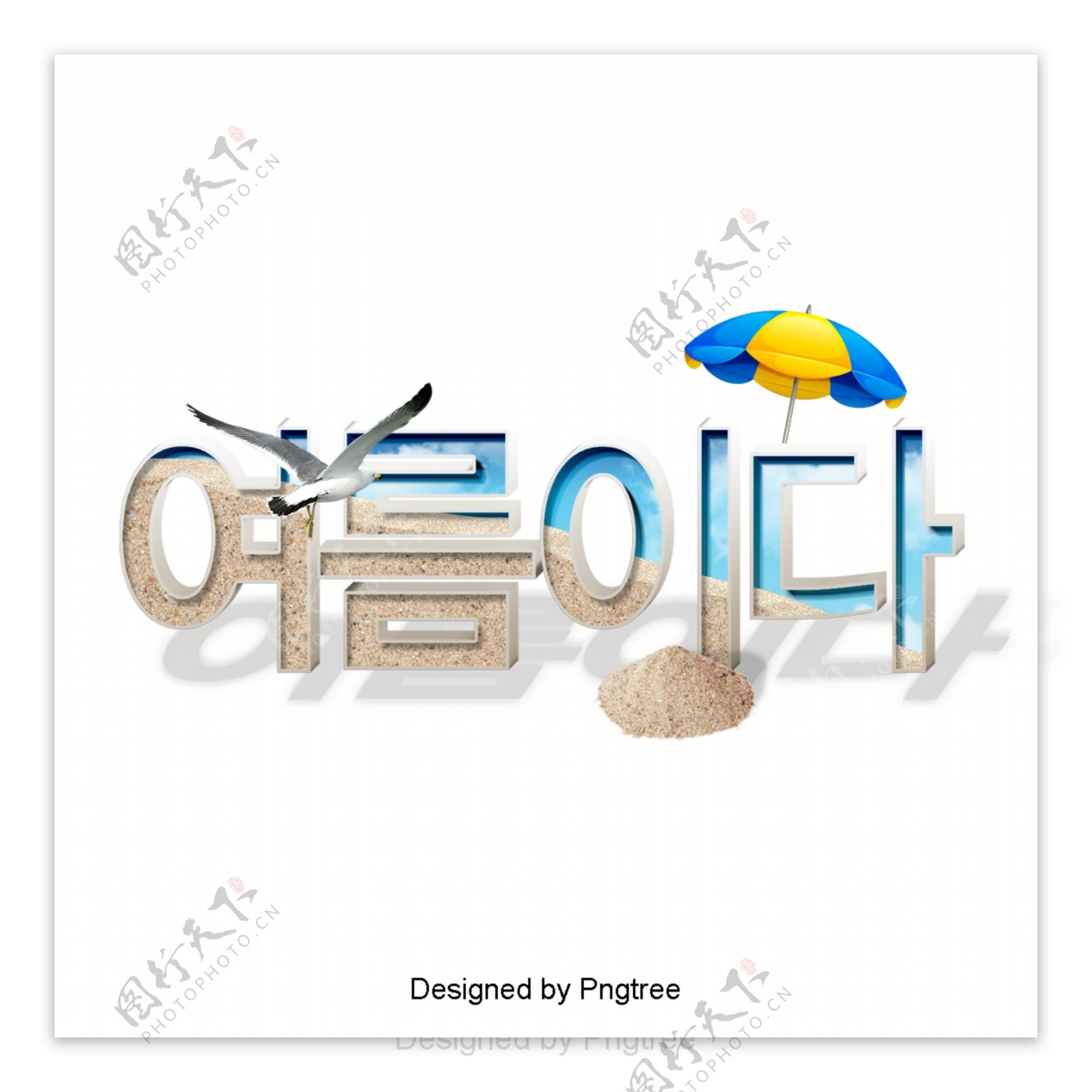夏季清新简约的韩国立体设计