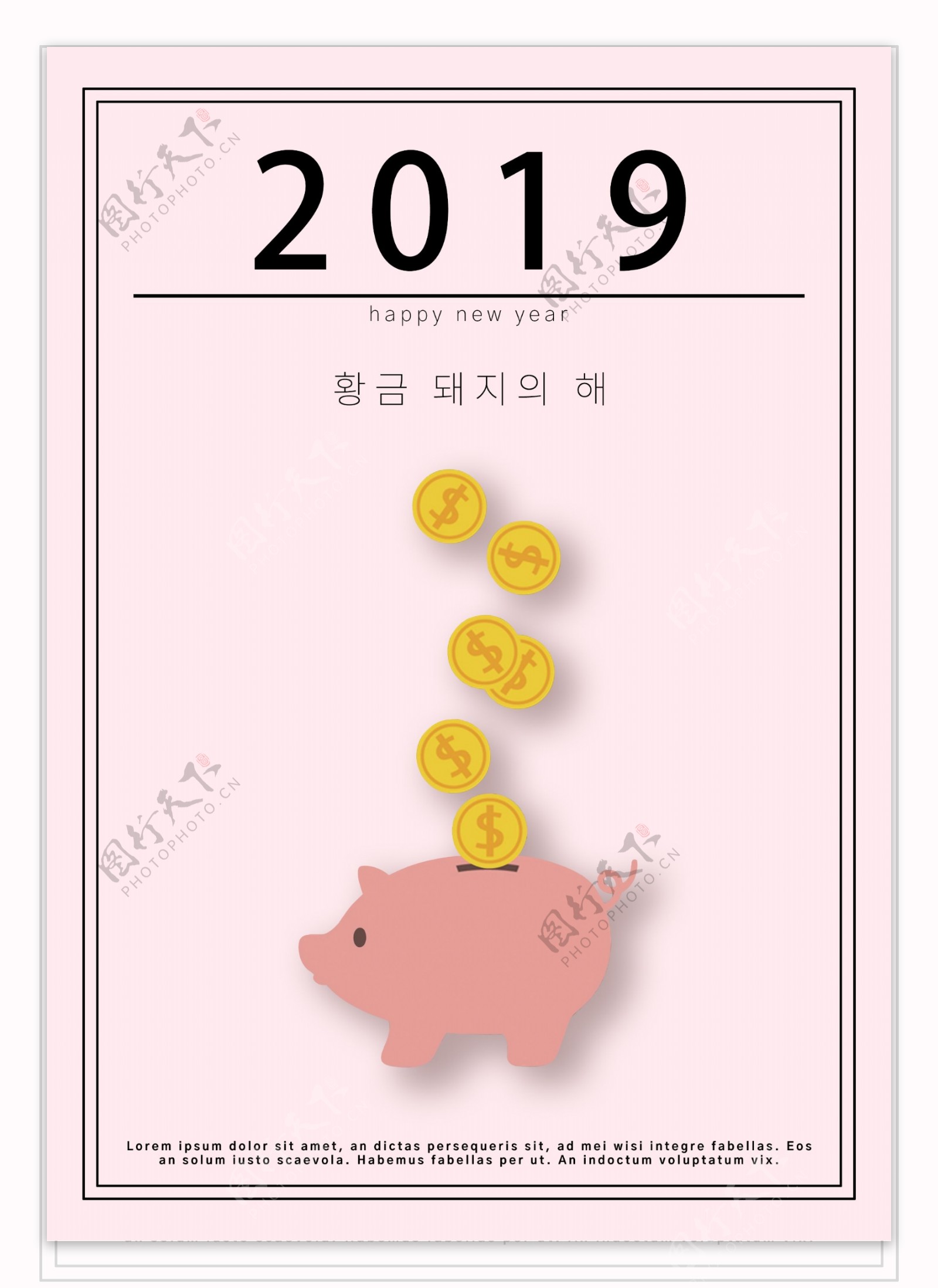 可爱的粉红色2019年新年海报模板