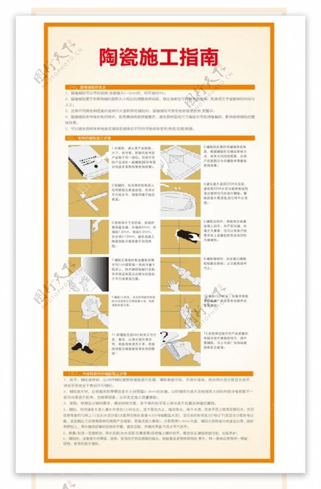 瓷砖施工步骤