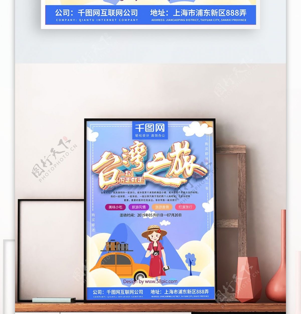 粉色台湾旅游海报