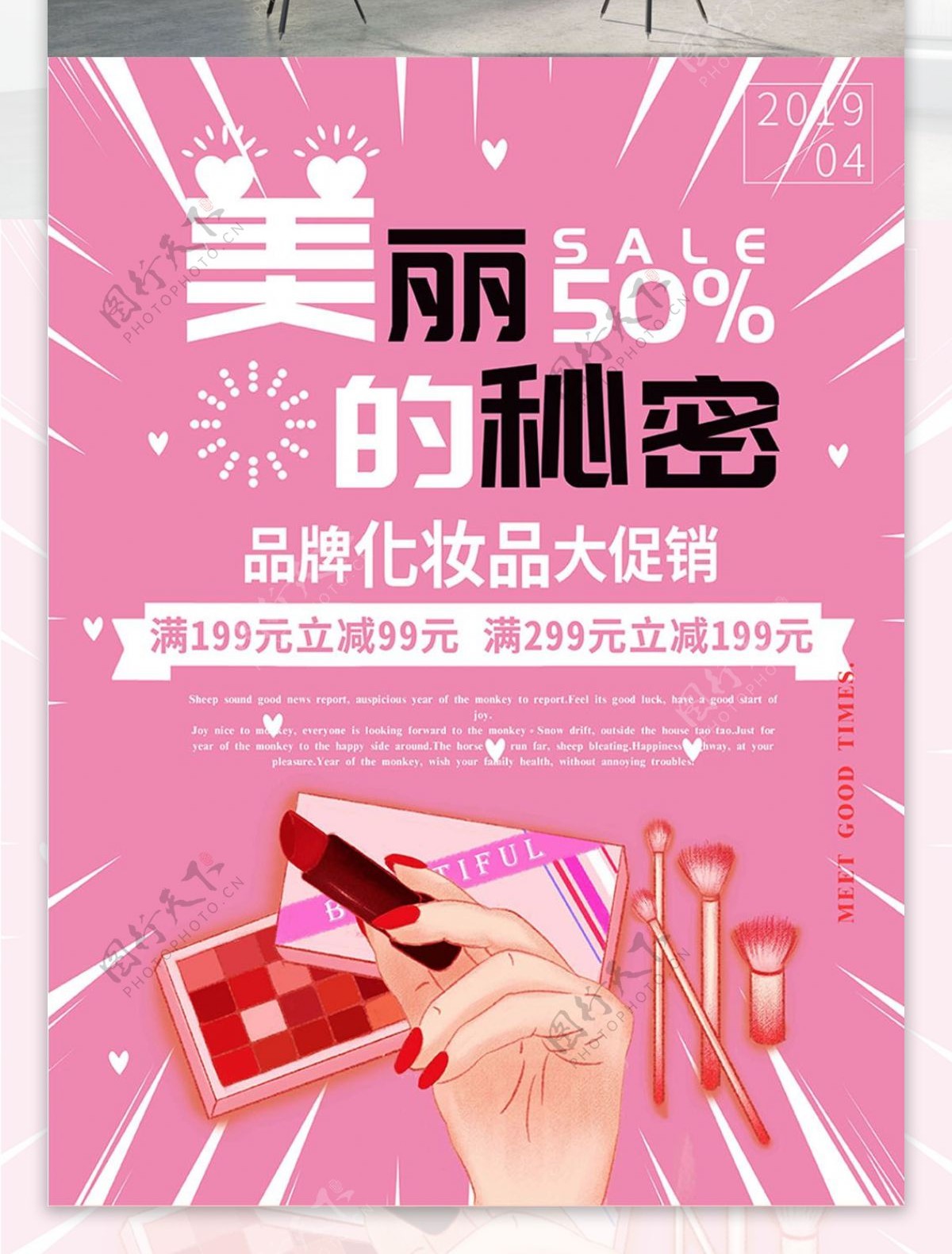 粉色简约清新韩国化妆品促销海报