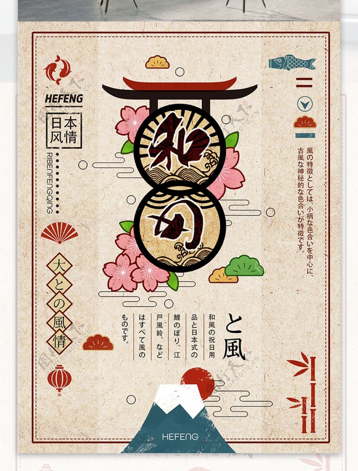 日本文化和风日式清新手绘插画海报