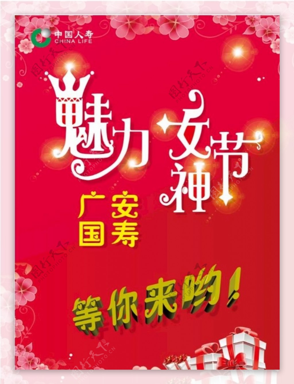 中国人寿魅力女神节海报
