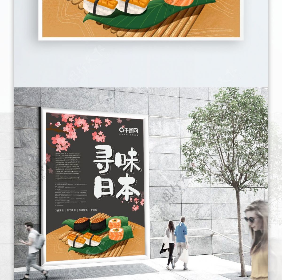 黑色插画风日本美食海报
