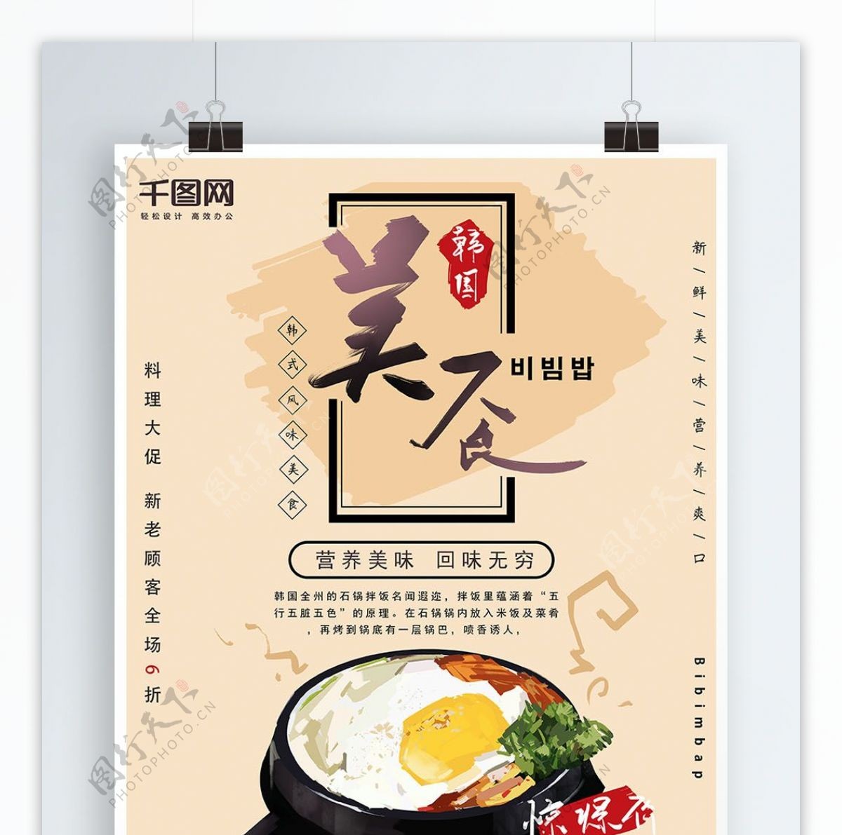 原创手绘韩国美食海报