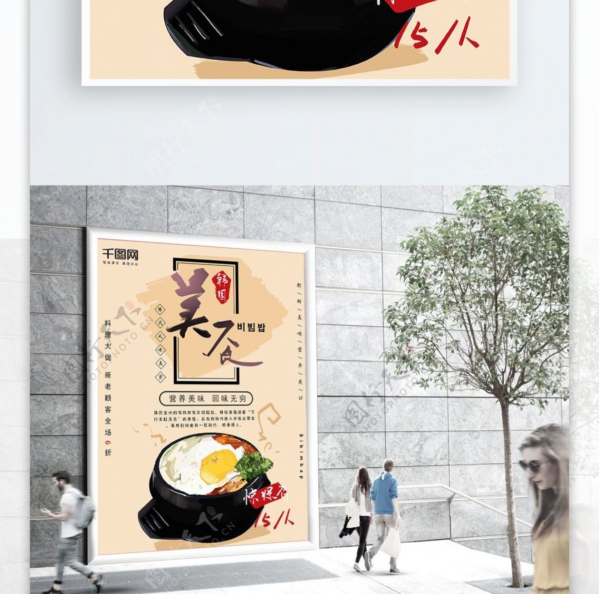 原创手绘韩国美食海报
