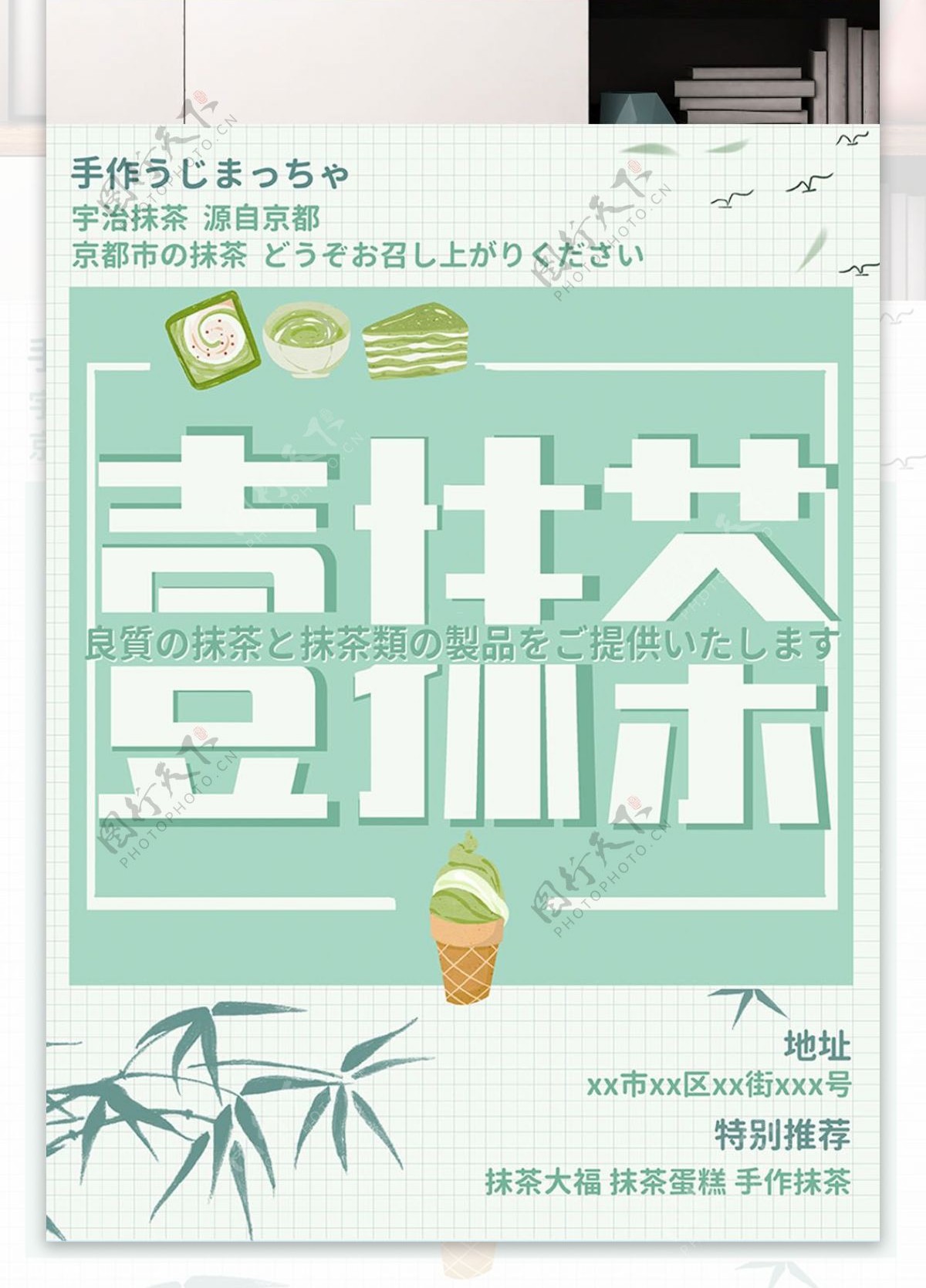 小清新壹抹茶日本美食海报